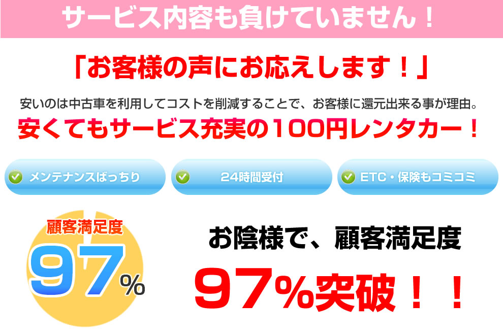 サービス内容も負けていません！